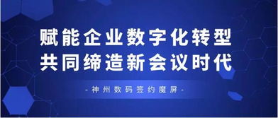 神州數碼簽約魔屏中國區獨家代理，賦能企業數字化轉型，共同締造新會議時代